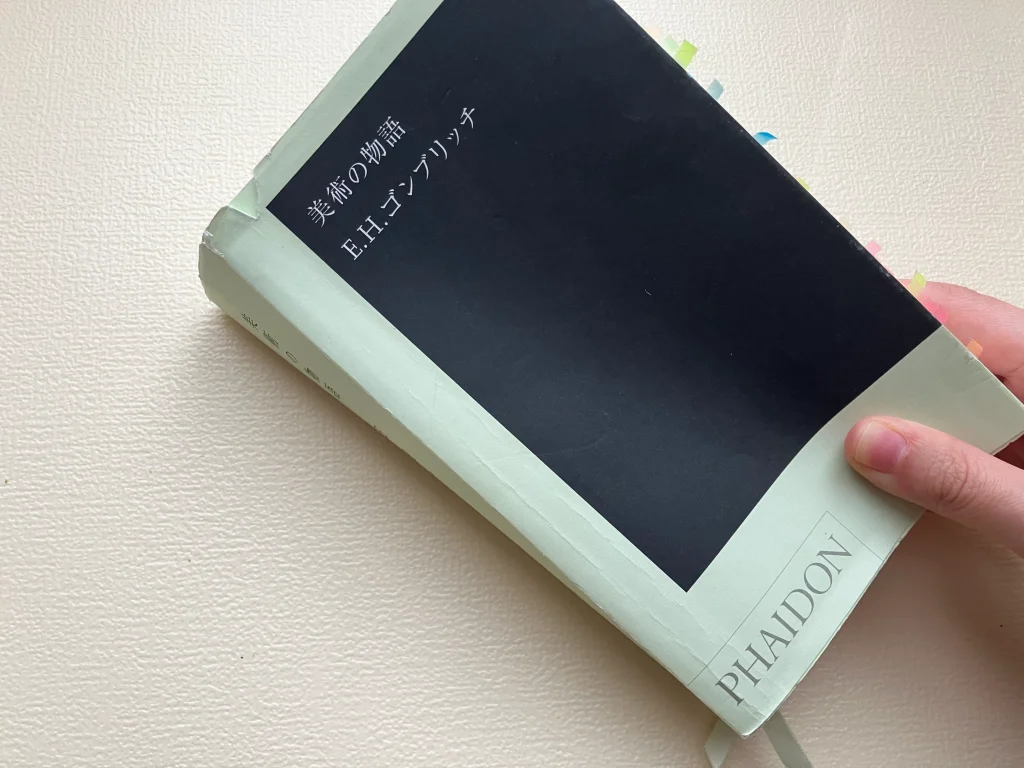 付箋だらけの『美術の物語』｜現役学芸員が愛用する美術史の名著