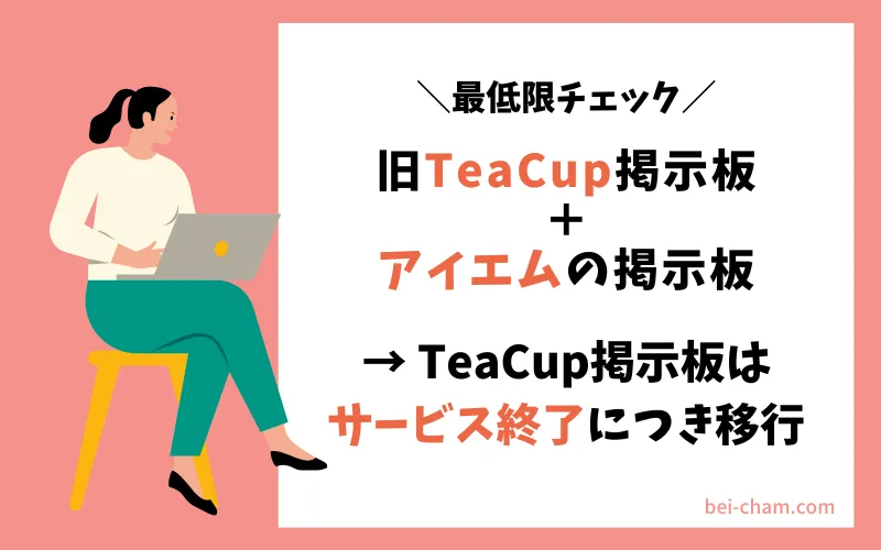 学芸員求人募集サイト2選｜FC2掲示板（旧TeaCup）とアイエムの学芸員掲示板