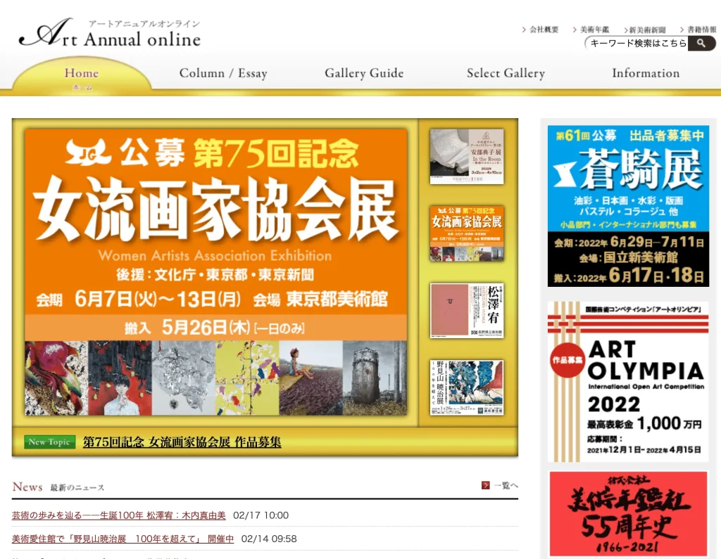 勉強に役立つ美術サイト Art Annual online