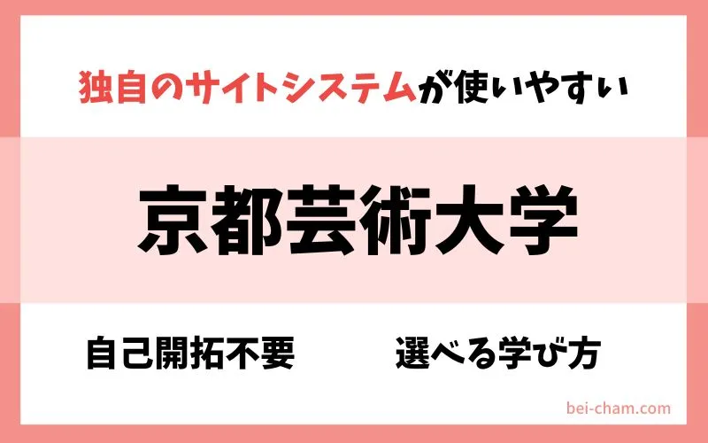 京都芸術大学 芸術学部通信教育部|独自システムと学内実習で学芸員資格を取得できる通信制大学