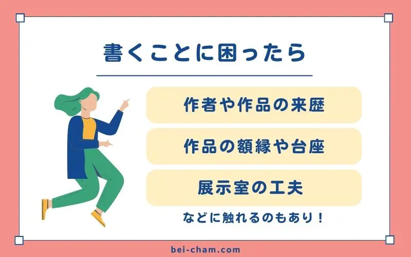 美術館レポートで書くことに困ったときの追加視点｜作者・額縁・展示室の工夫