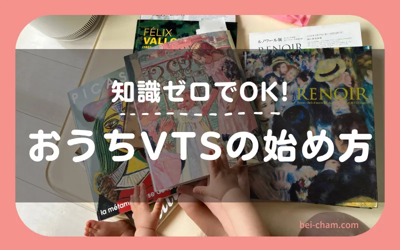 赤ちゃんがヴァロットンやルノワールの図録に手を伸ばしている写真｜おうちで対話型鑑賞を始める様子