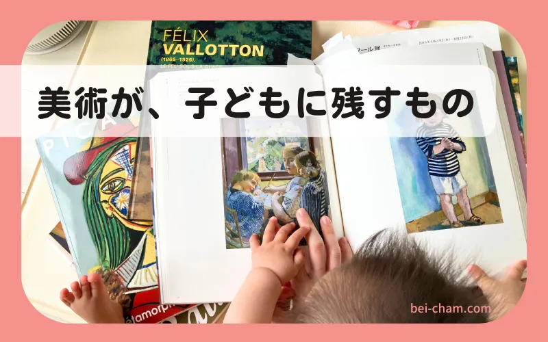 画集を開いて親子で美術作品を見る赤ちゃんの手元｜子どもの美術鑑賞体験のイメージ